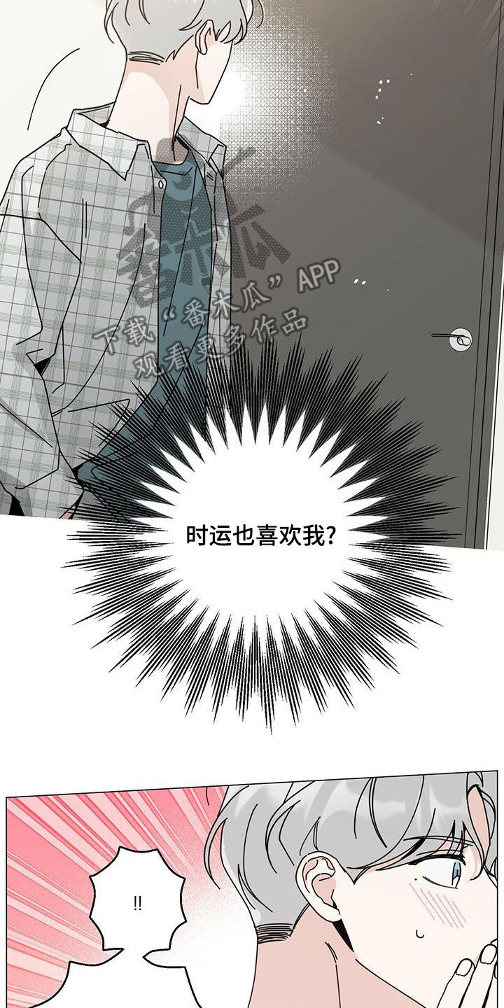 多和时运漫画,第88章：心花怒放2图