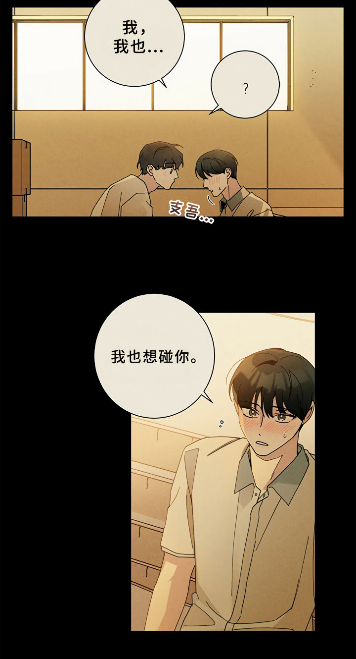 多和爹娘说说话原唱dj漫画,第1章：爱慕1图