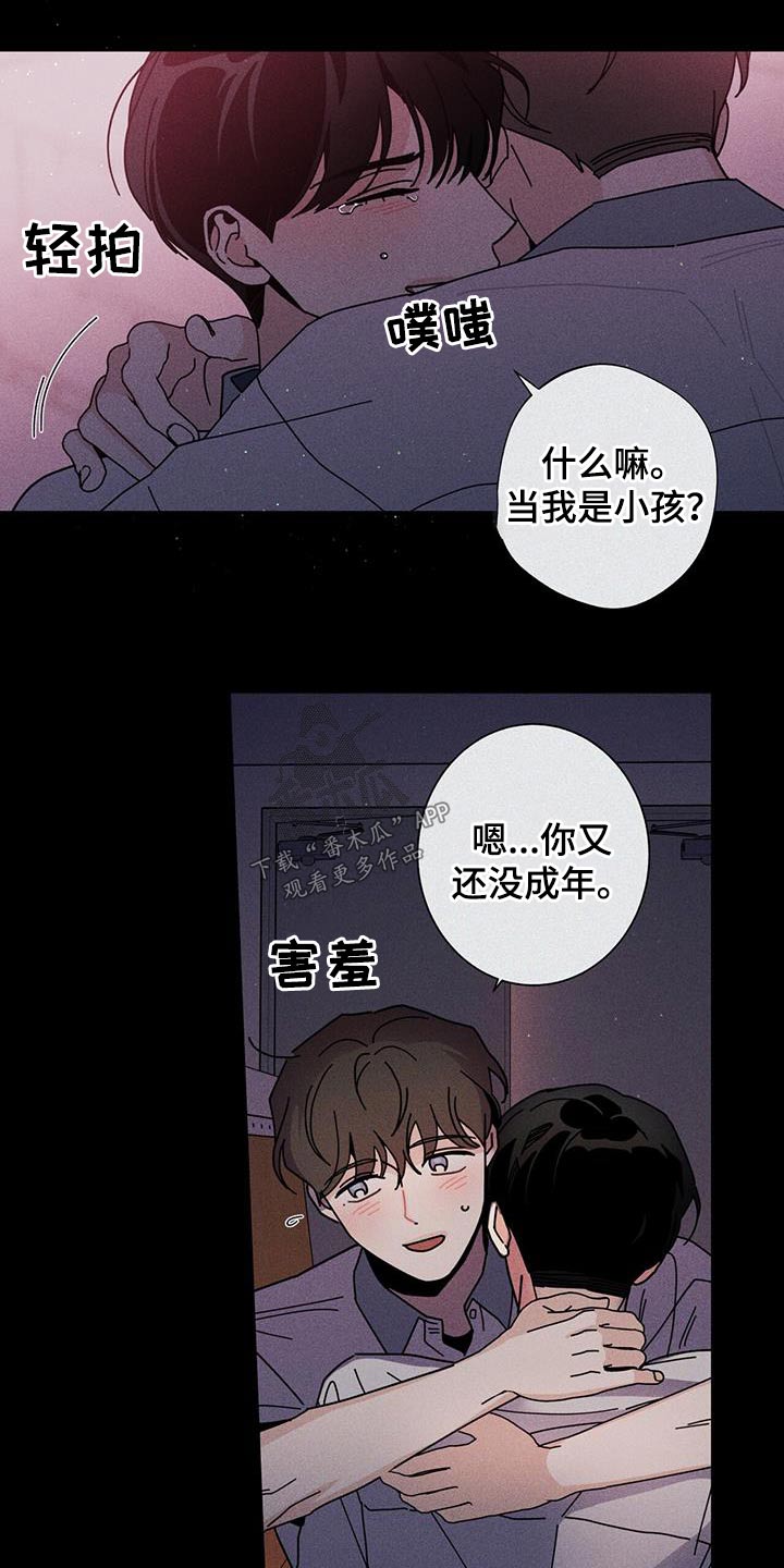 多和时运免费漫画下拉式漫画,第98章：别哭2图