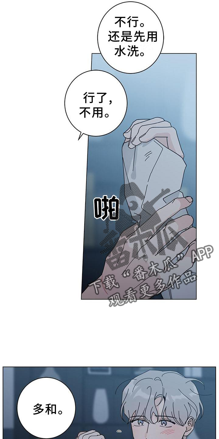 多和时运漫画,第93章：就到这吧1图