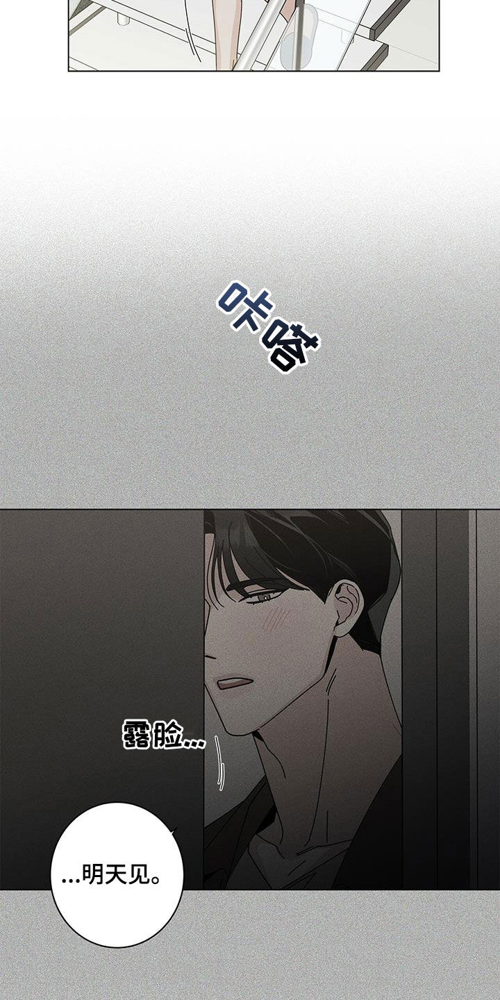 多和时运漫画,第72章：早餐2图