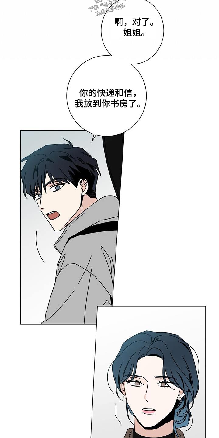 多和时运免费漫画下拉式漫画,第112章：【第一季完结】信件1图
