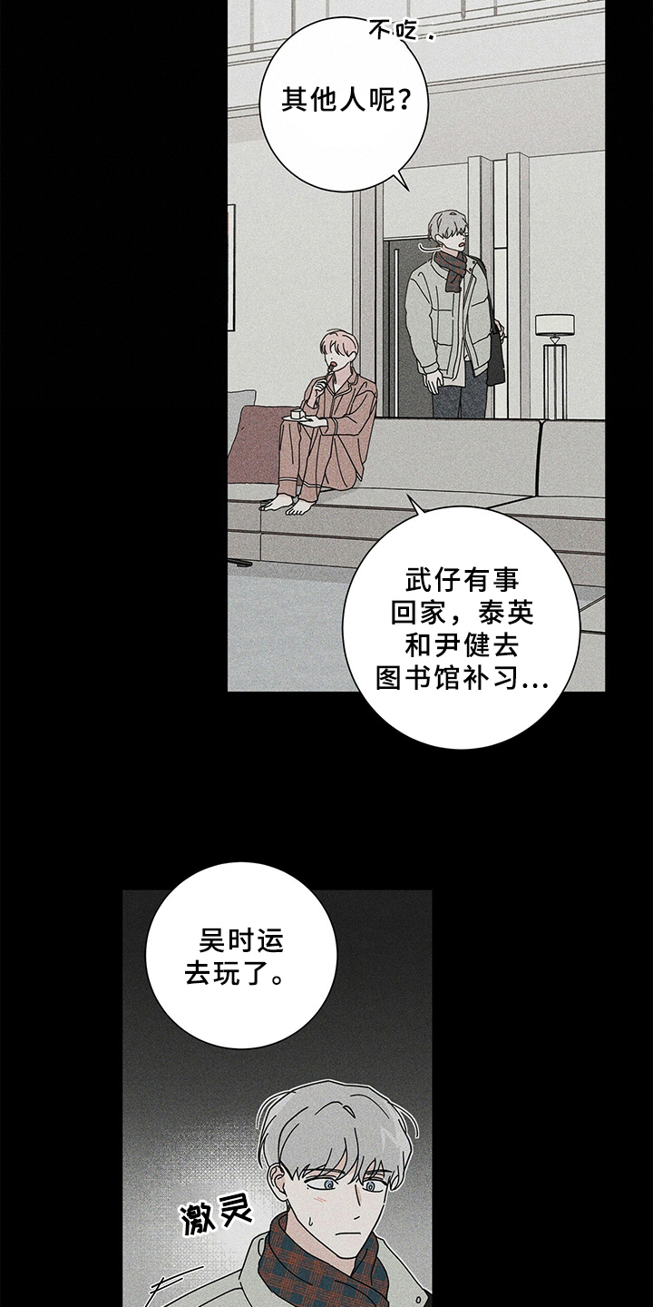 多和时运完结了吗漫画,第24章：胡思乱想2图