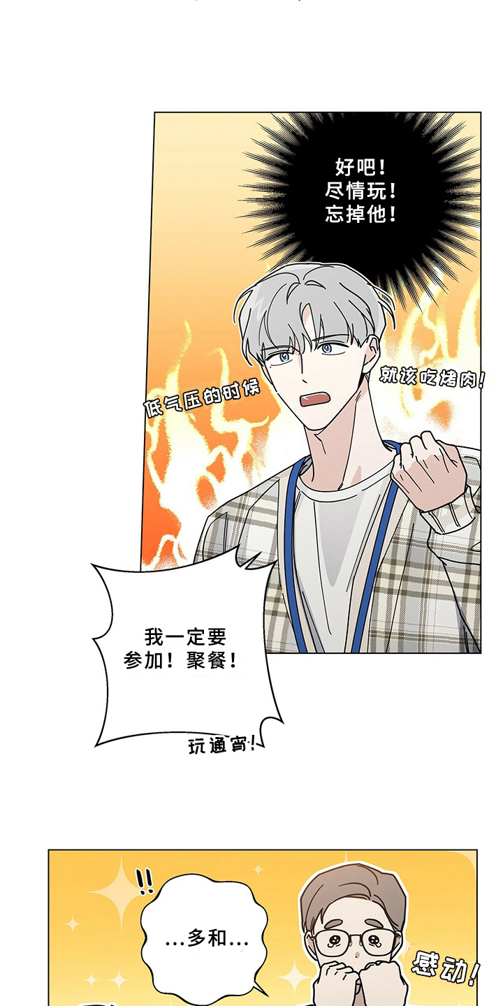 多和时运漫画,第27章：决心2图