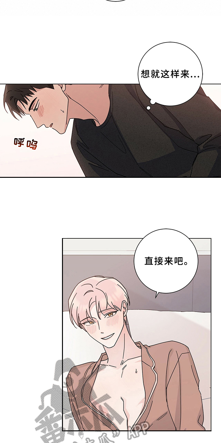多和时运漫画,第28章：煎熬1图