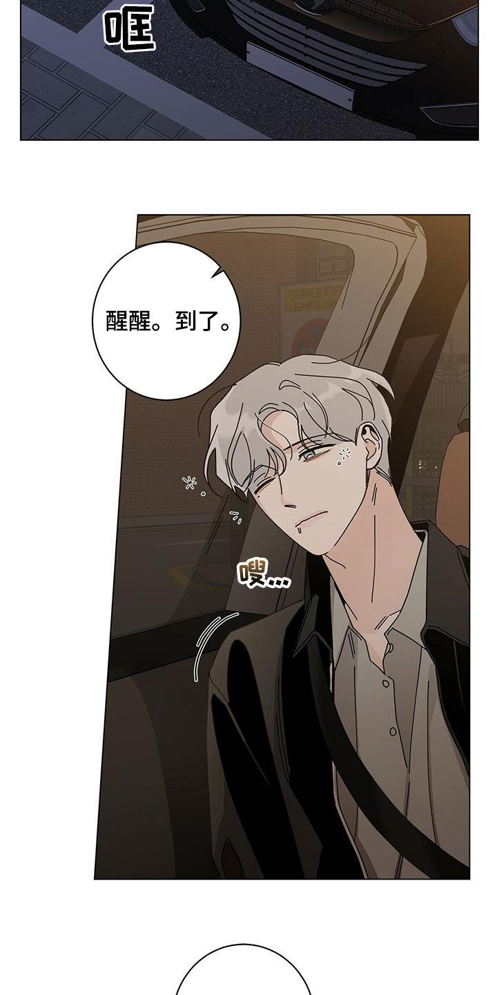 多和时运漫画,第70章：可以亲你吗2图