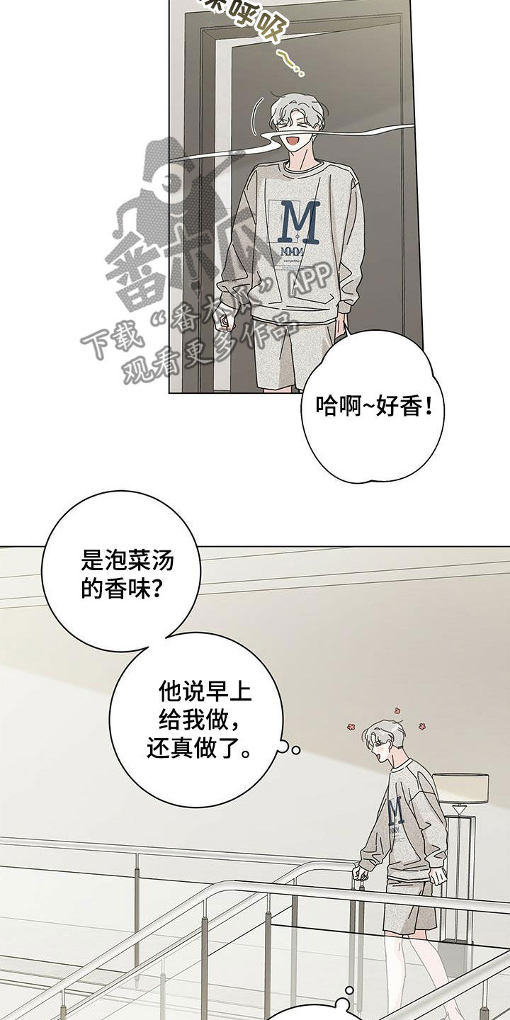 多和时运漫画漫画,第72章：早餐1图