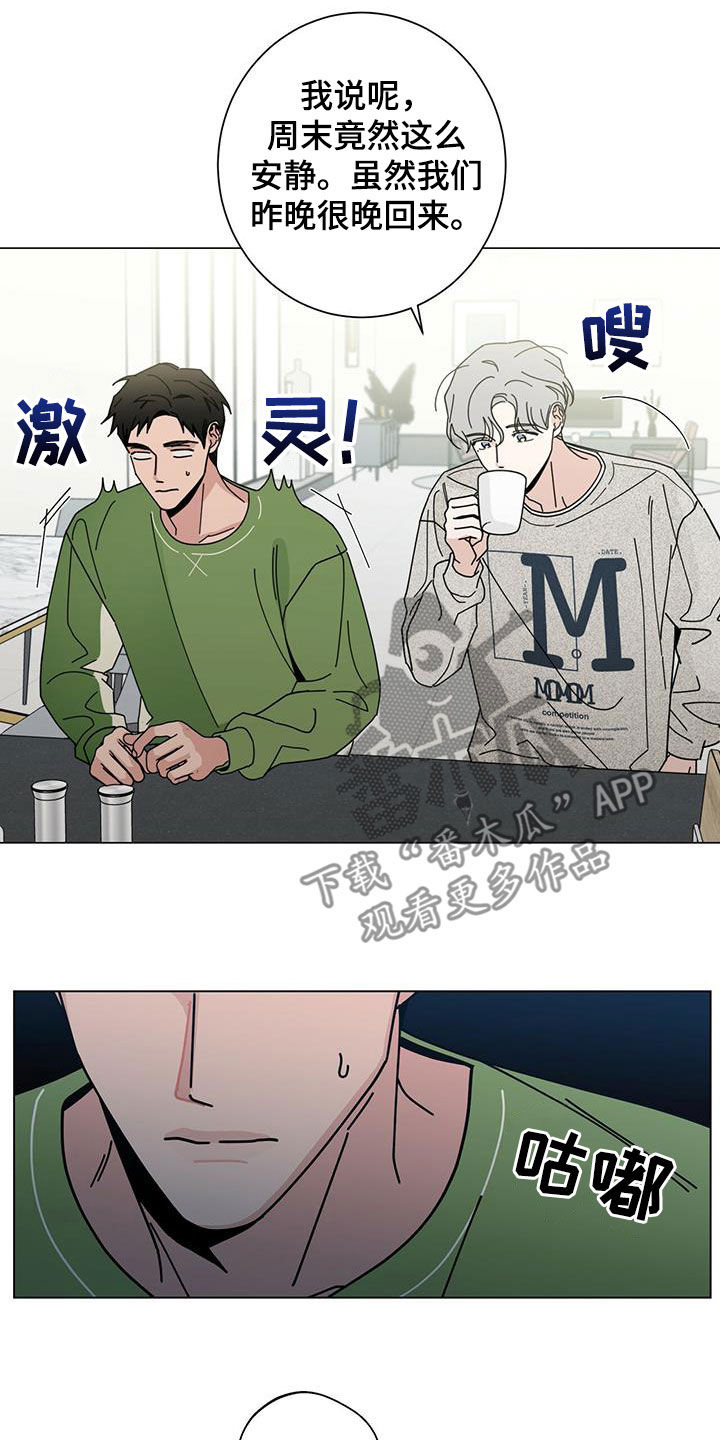 多和时运漫画,第73章：我都听到了2图