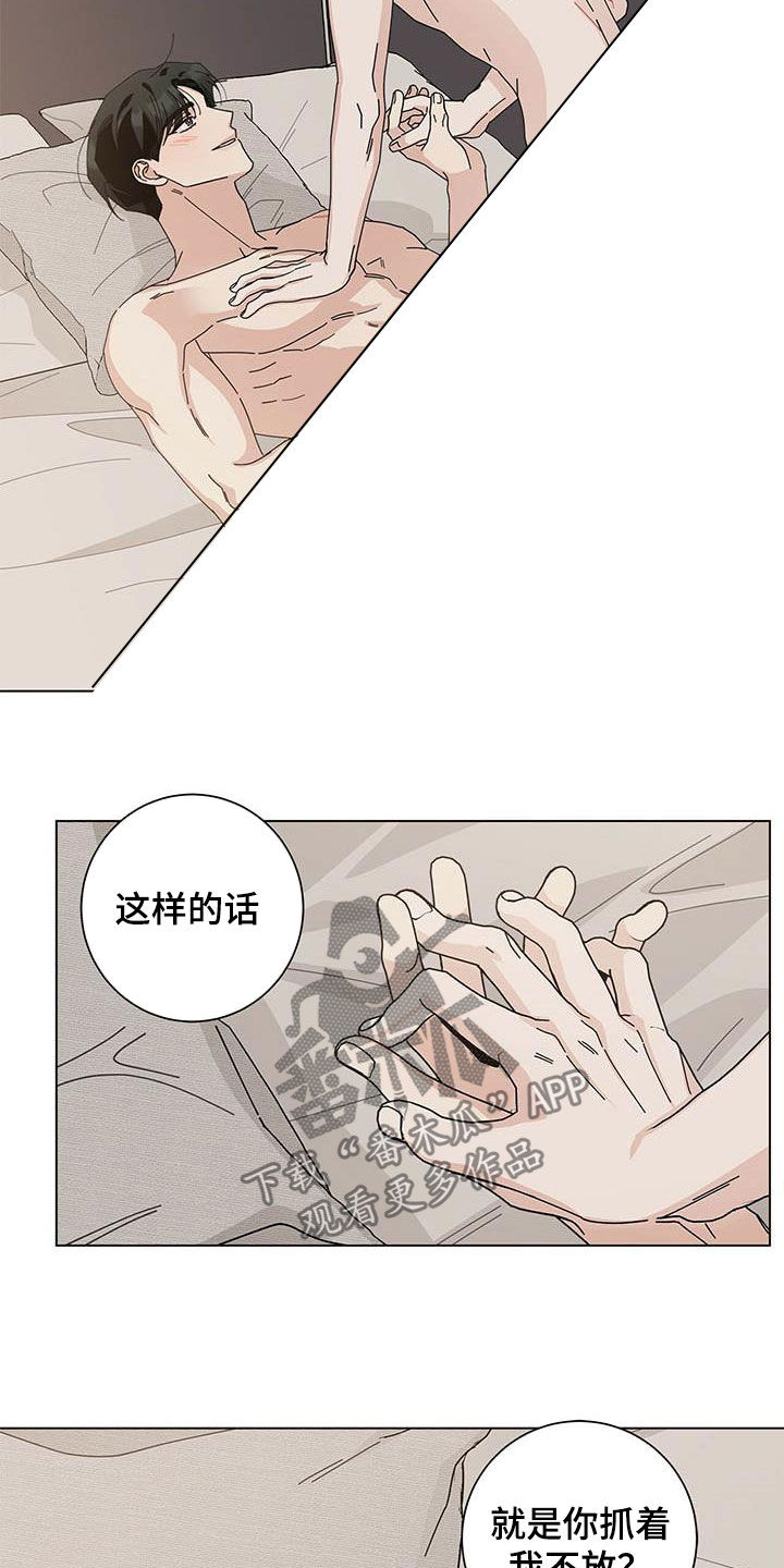 多和时运漫画,第49章：九尾狐2图