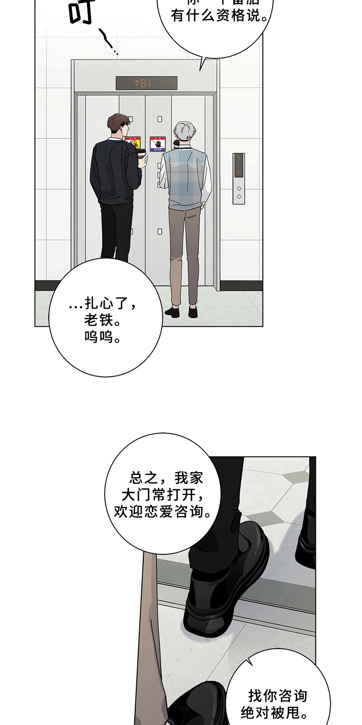多和时运漫画,第21章：反驳1图