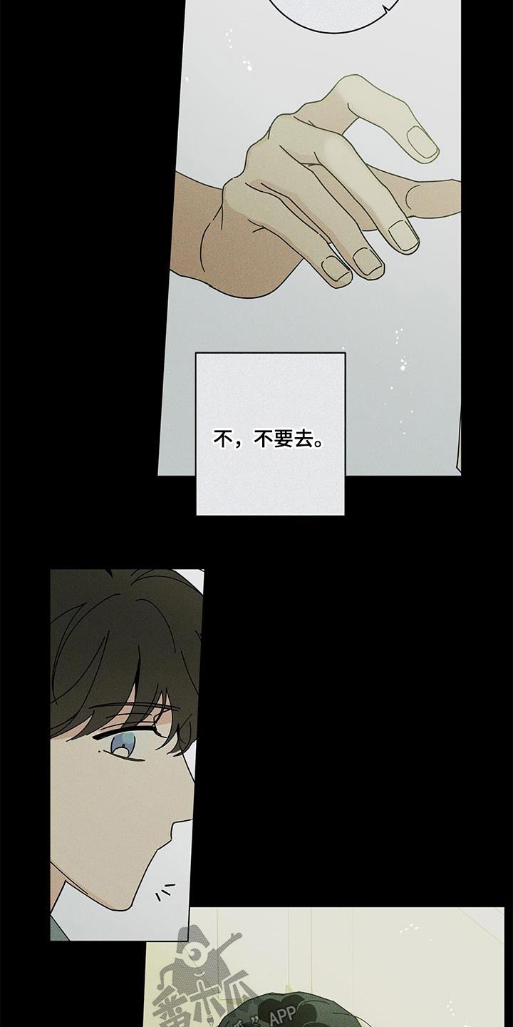 多和时运漫画,第101章：相信我1图