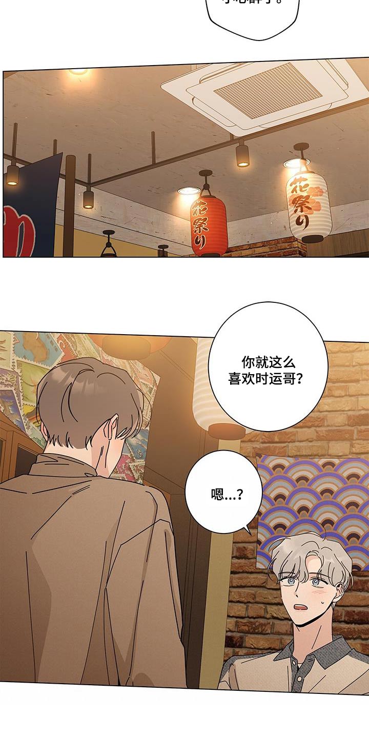 多和时运免费漫画下拉式漫画,第105章：马上来2图