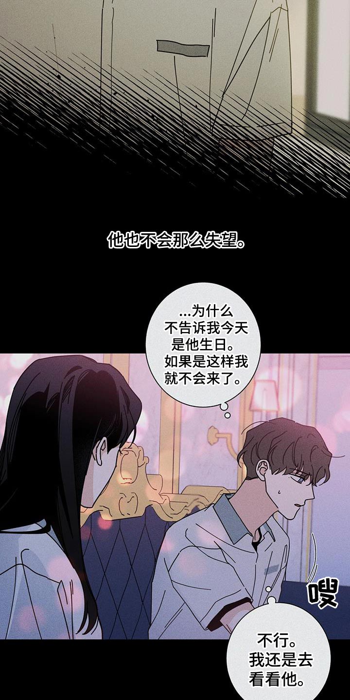 多和爹娘说说话男声版漫画,第98章：别哭2图