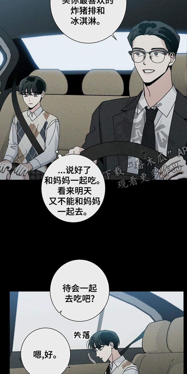 多和时运漫画,第85章：考砸了2图