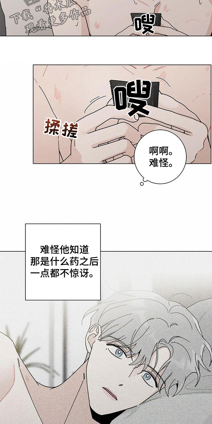 多和时运漫画,第47章：难言的苦衷2图