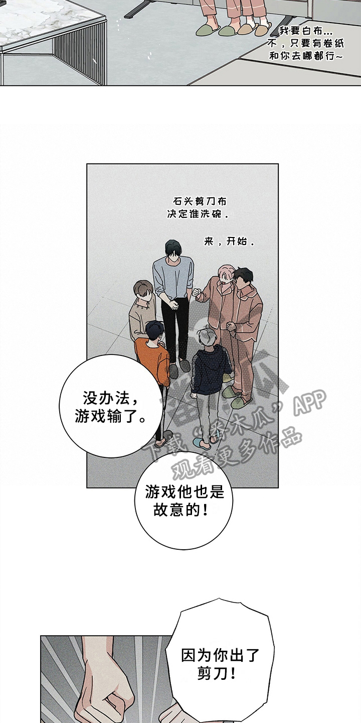 多和时运免费漫画下拉式漫画,第18章：洗碗2图