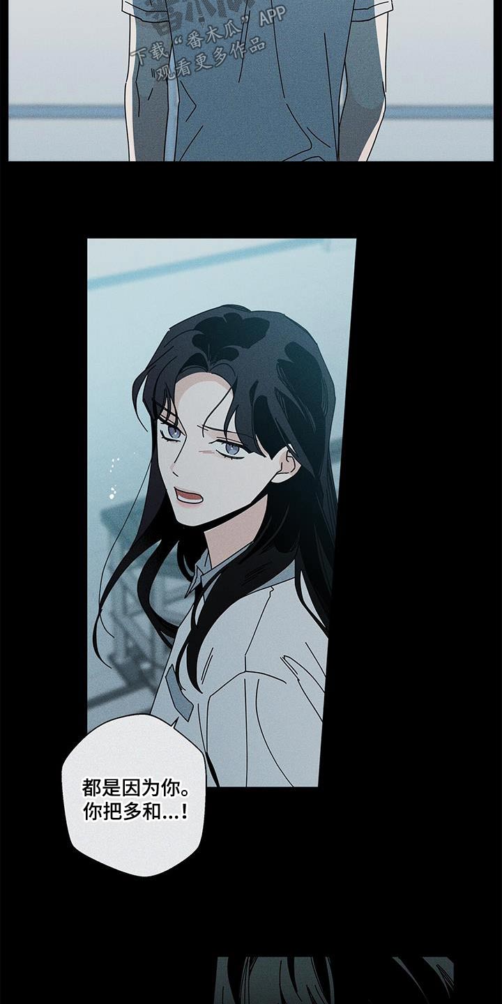 多和时运漫画,第100章：都是你的错1图
