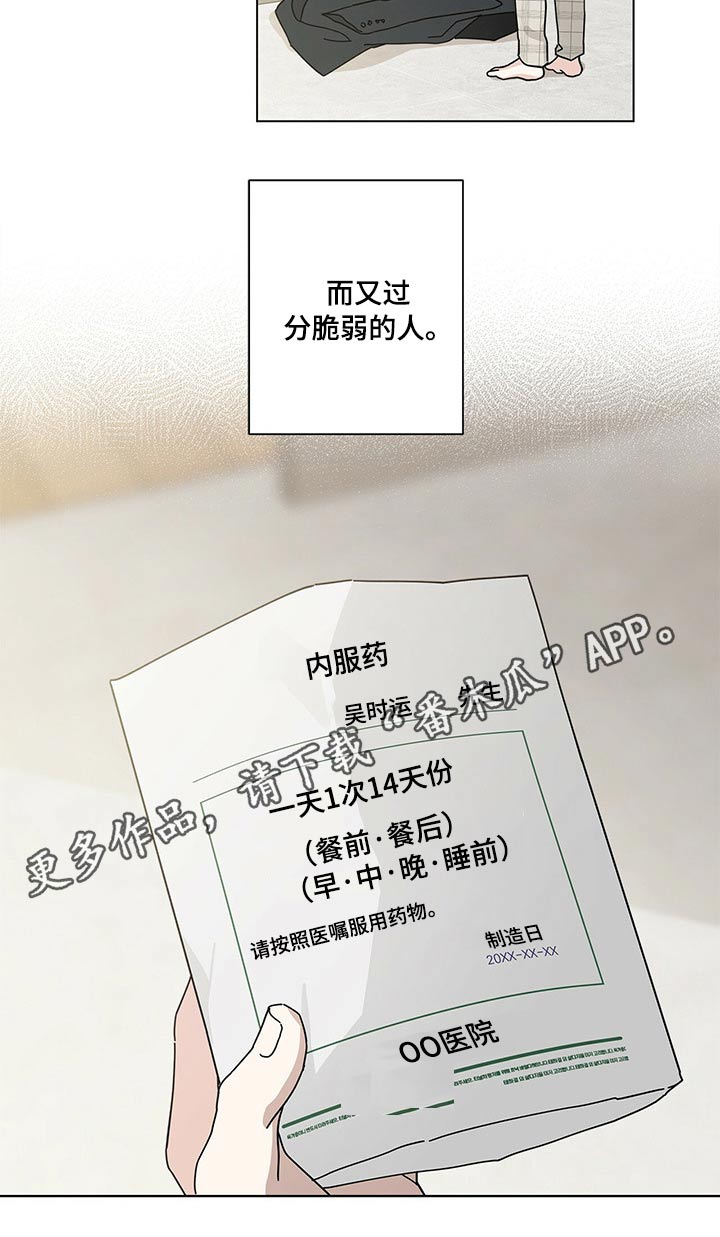 多和时运漫画,第42章：线索2图