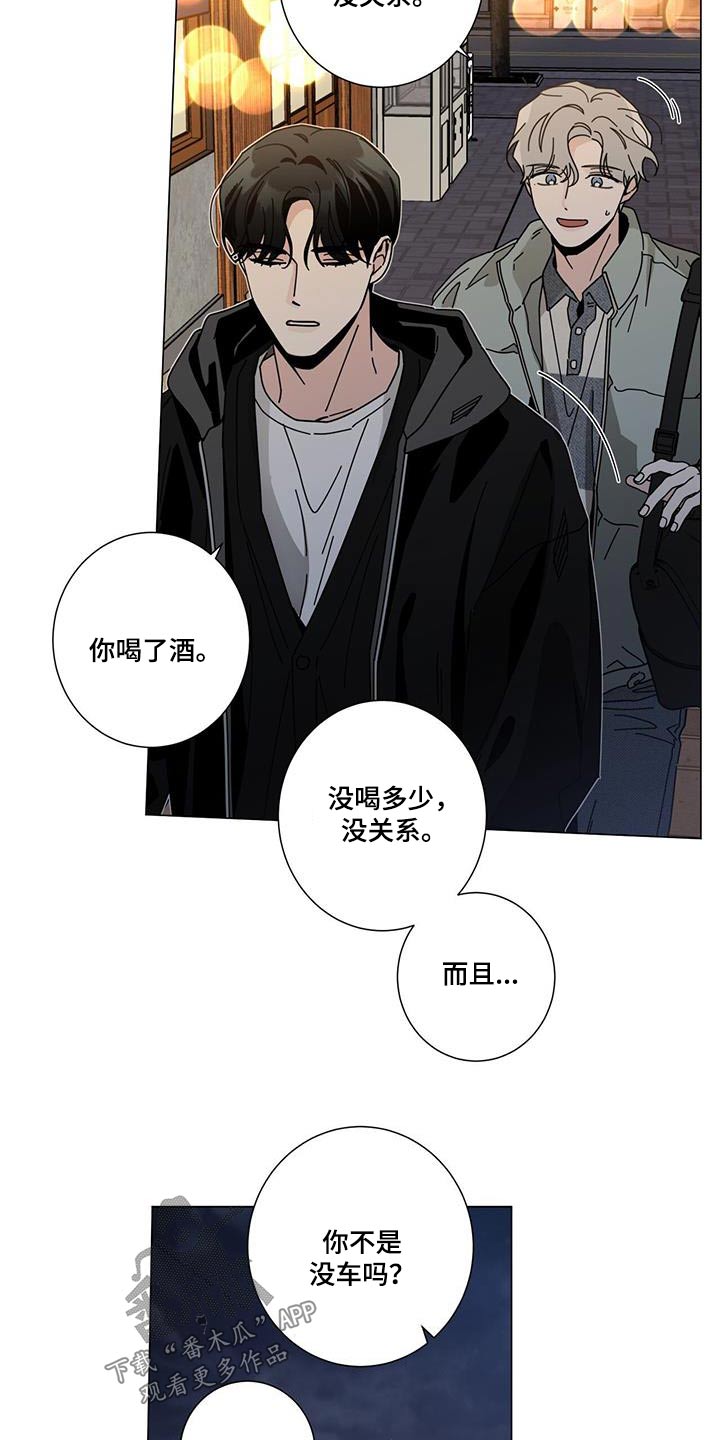 多和时运漫画,第107章：我们在一起吧2图