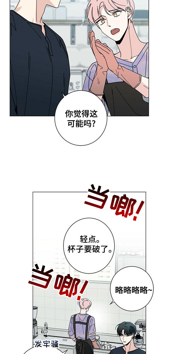 多禾试验设备漫画,第77章：区别对待2图