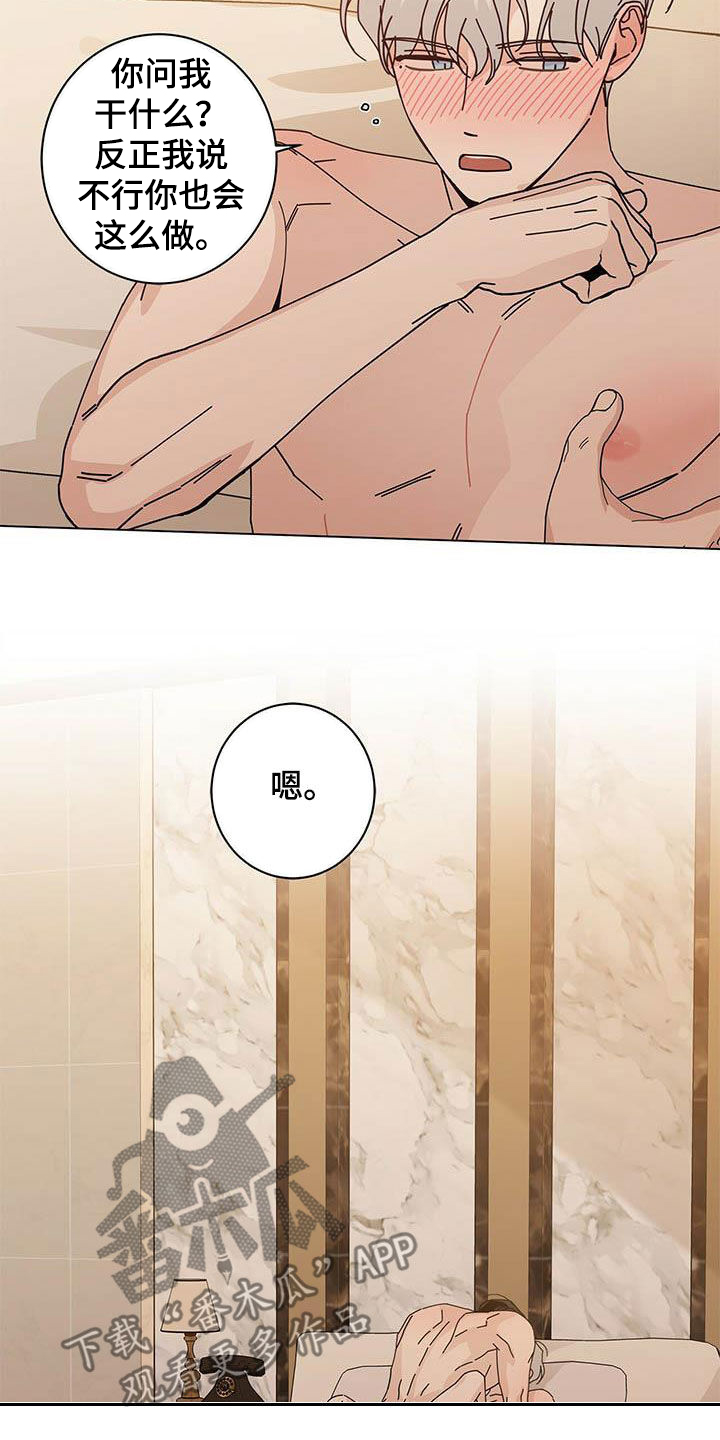 多和时运免费漫画下拉式漫画,第62章：被发现了了2图