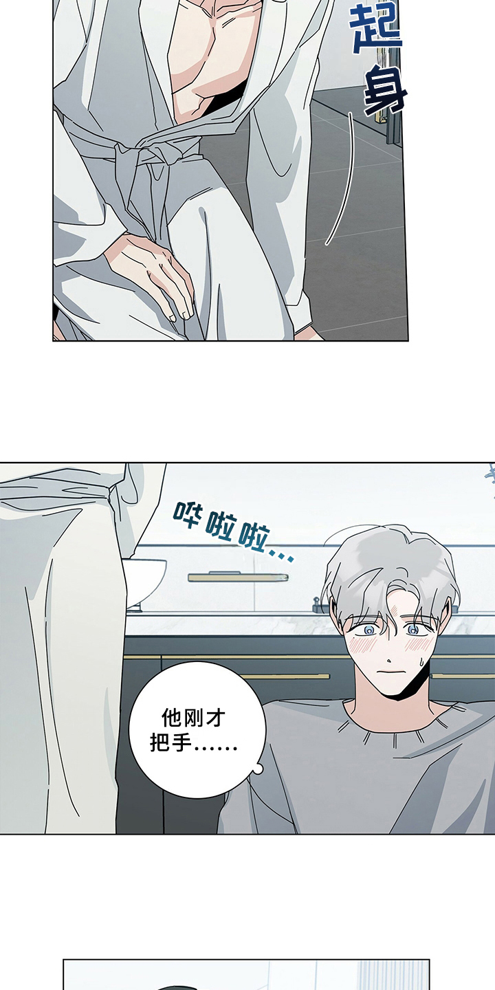 多和时运免费漫画下拉式漫画,第16章：叫醒1图