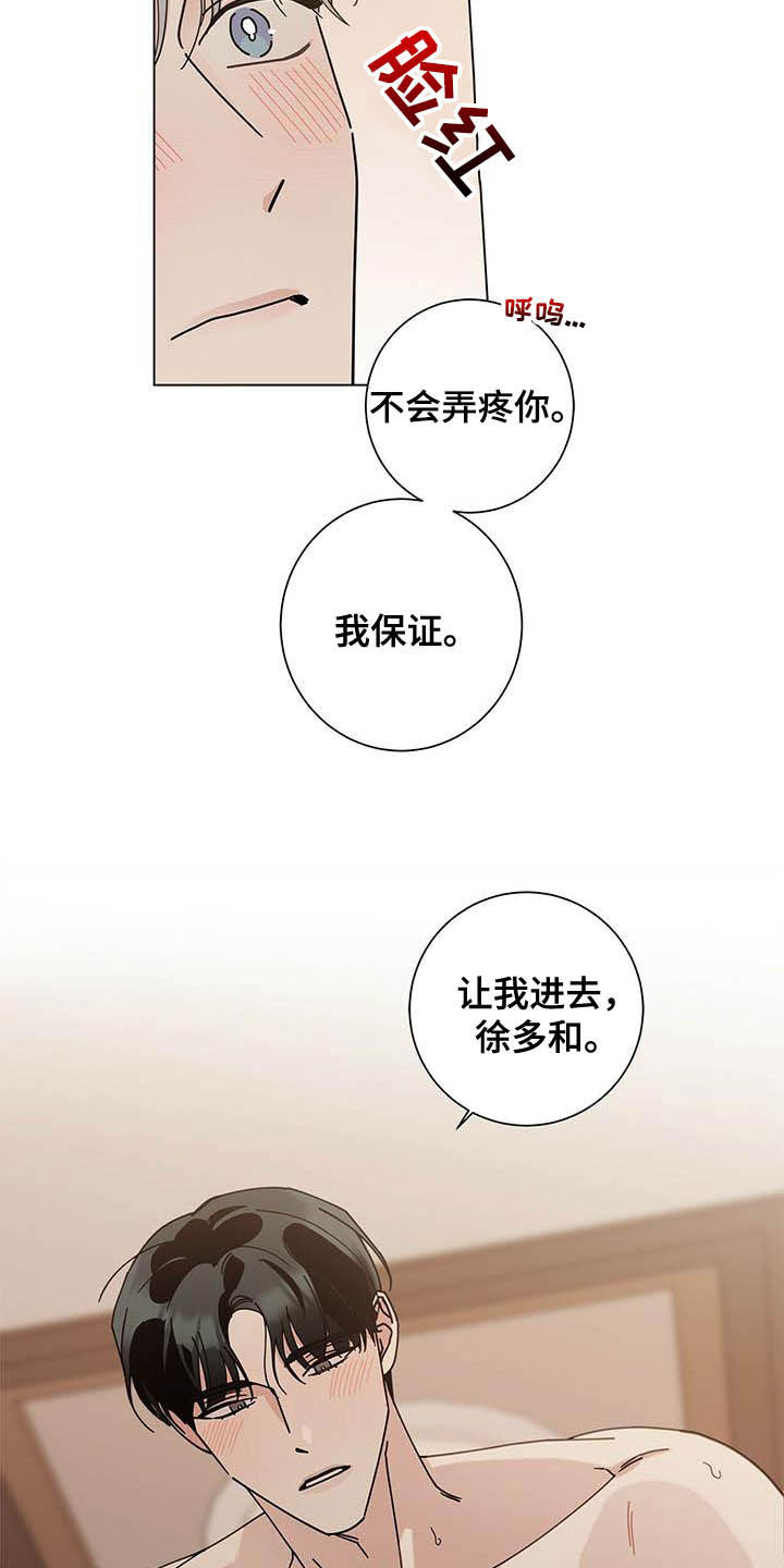 多和时运漫画,第33章：我保证1图