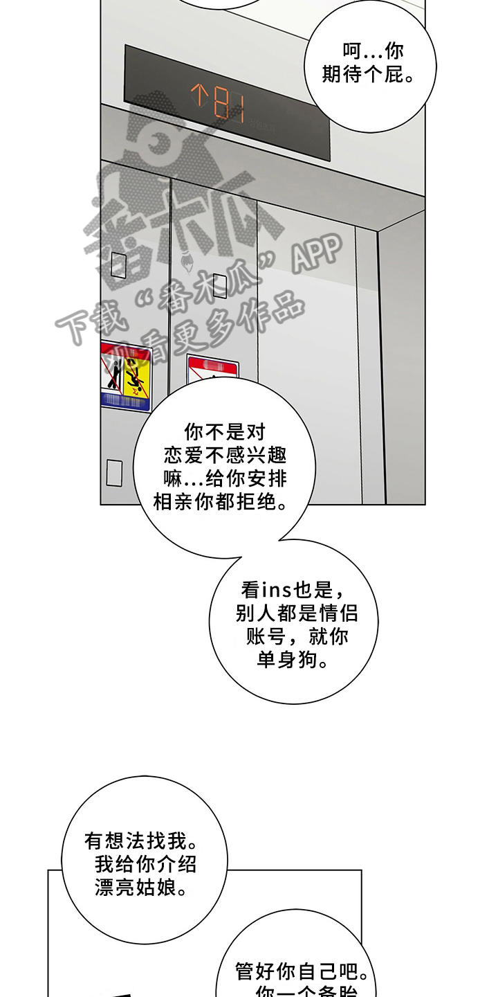 多和时运漫画,第21章：反驳2图