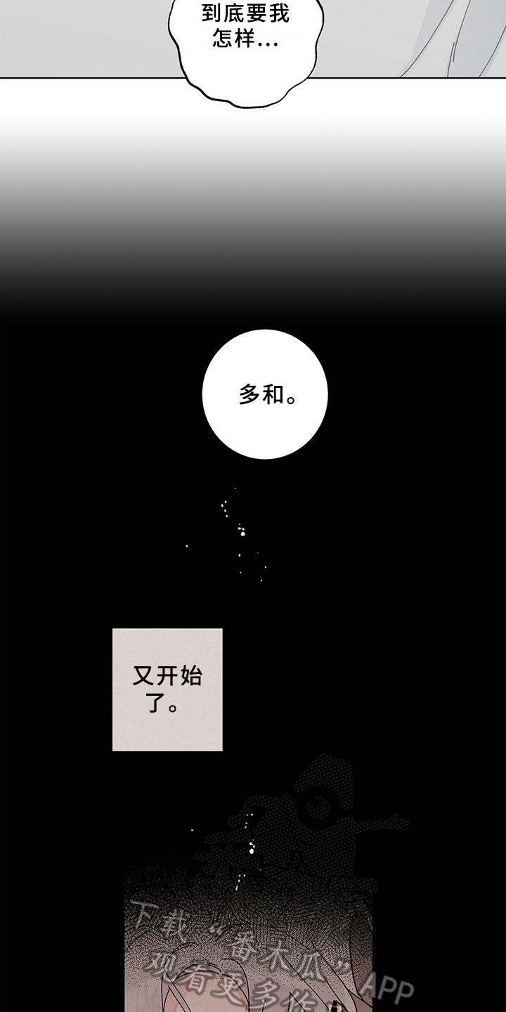 多和时运完结了吗漫画,第24章：胡思乱想2图