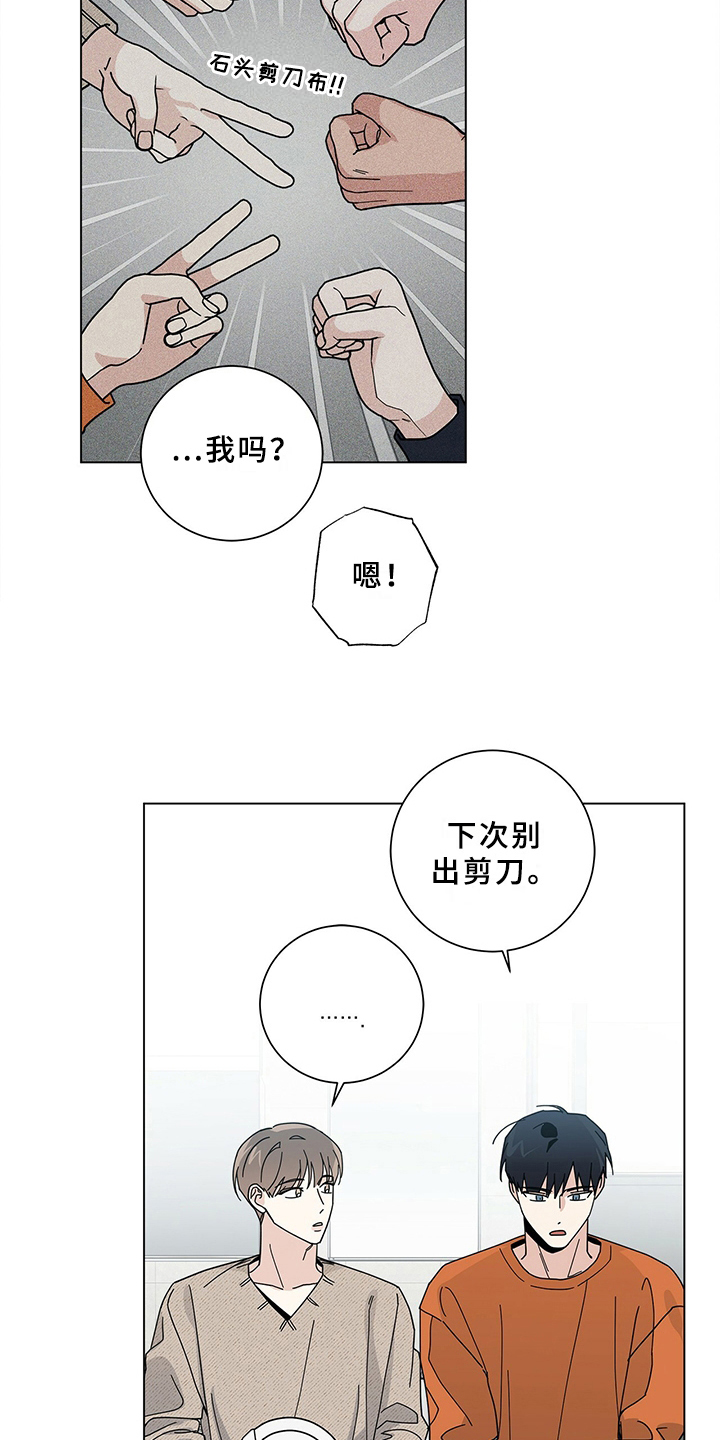 多和时运还叫什么漫画,第18章：洗碗1图