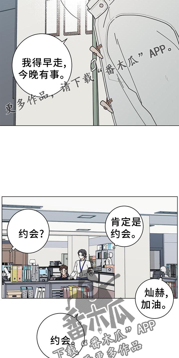 多和时运漫画,第89章：吃肉2图