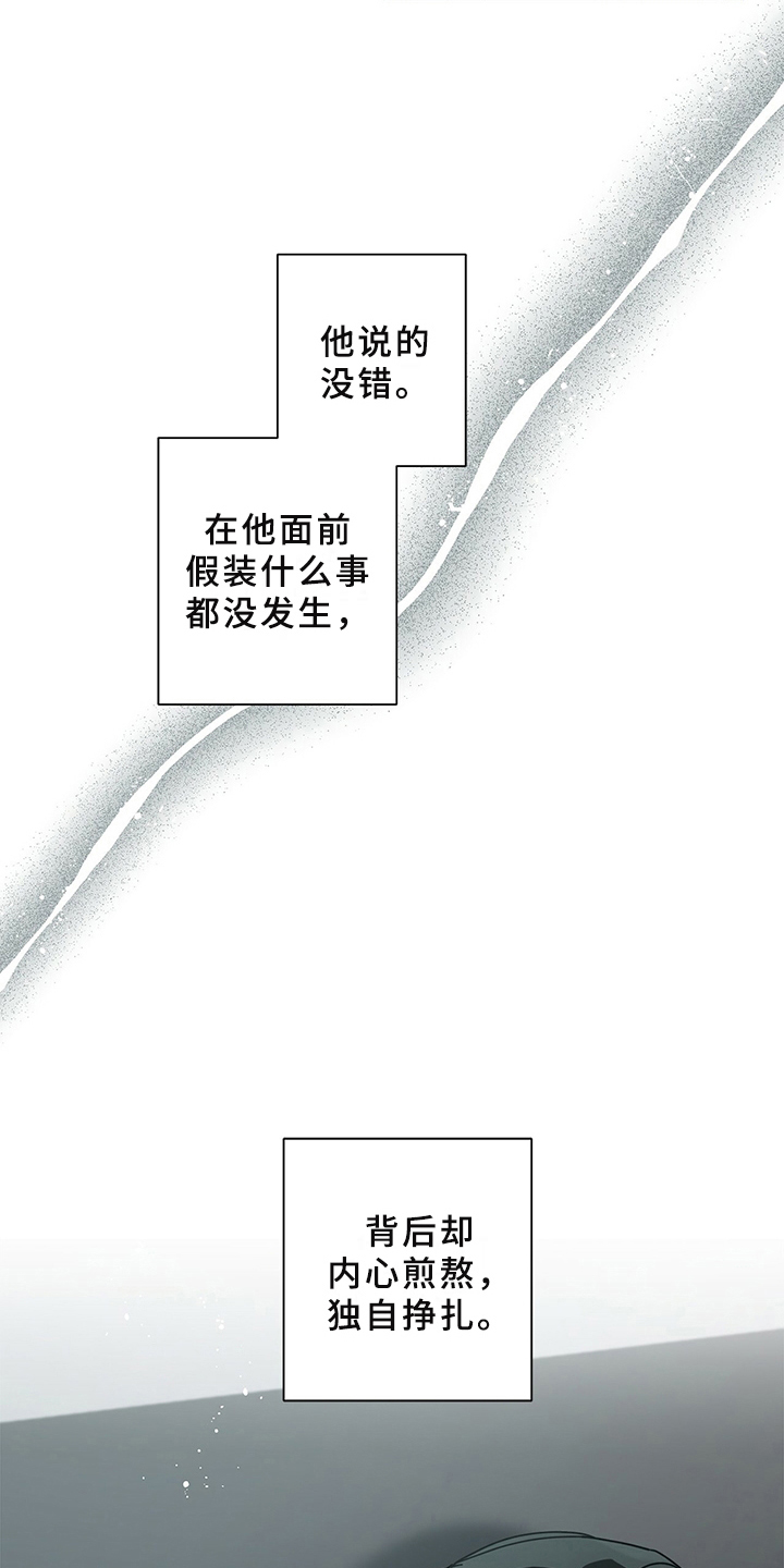 多和时运漫画,第28章：煎熬2图
