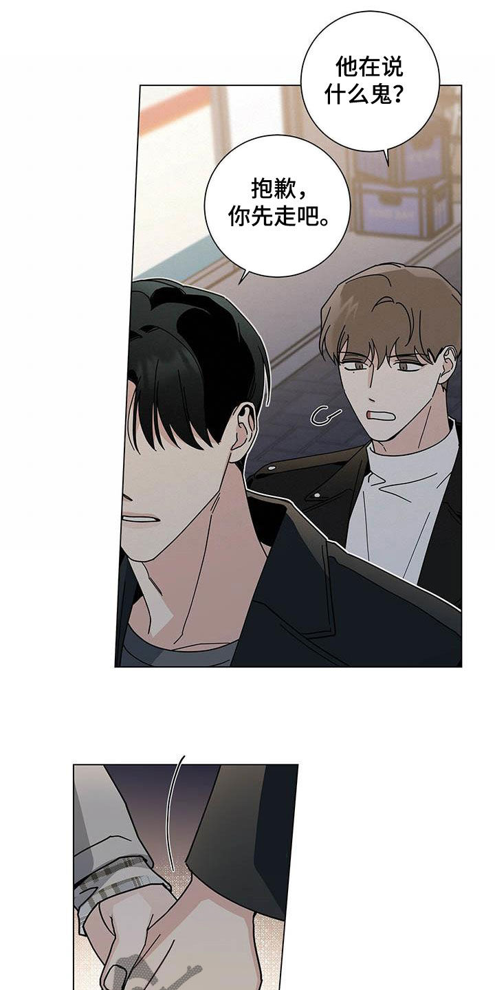 多和时运免费漫画下拉式漫画,第31章：我陪你2图