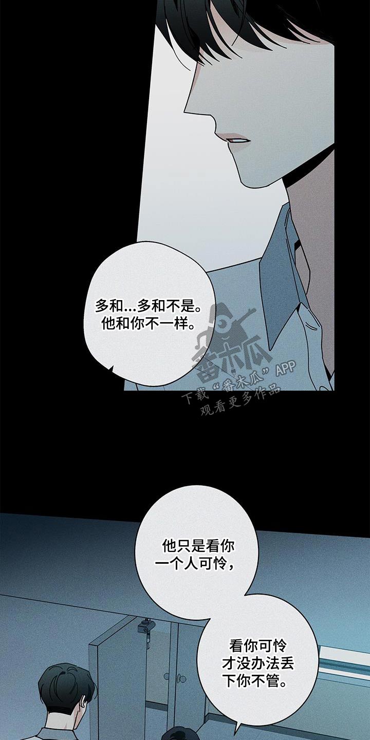多和时运漫画,第100章：都是你的错2图