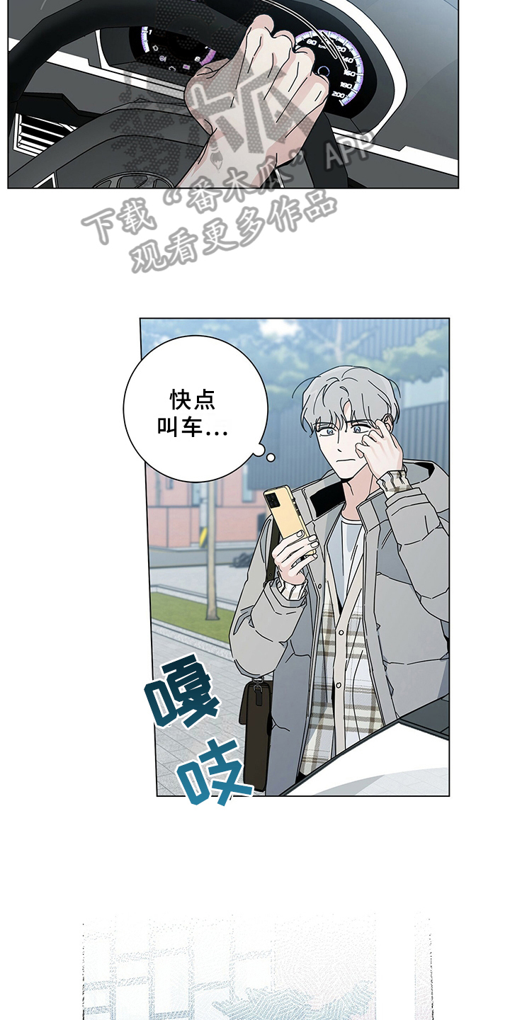 多和时运漫画,第25章：接送1图