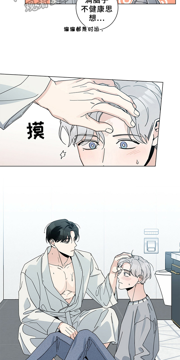 多和时运漫画,第13章：担心1图