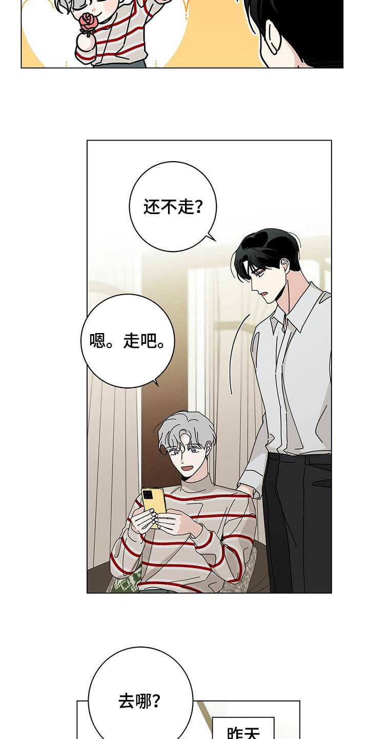 多和时运漫漫画,第64章：逛街2图