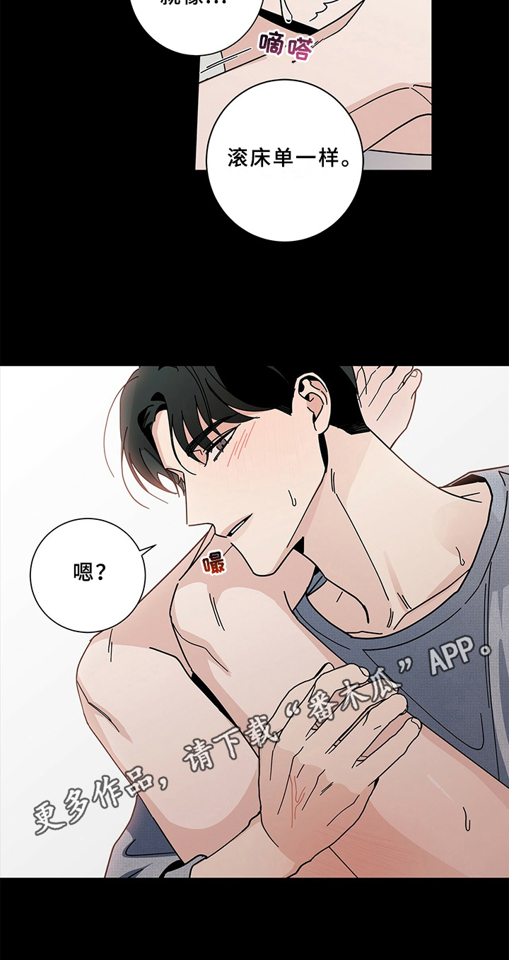 多和时运漫画,第22章：忍不住1图