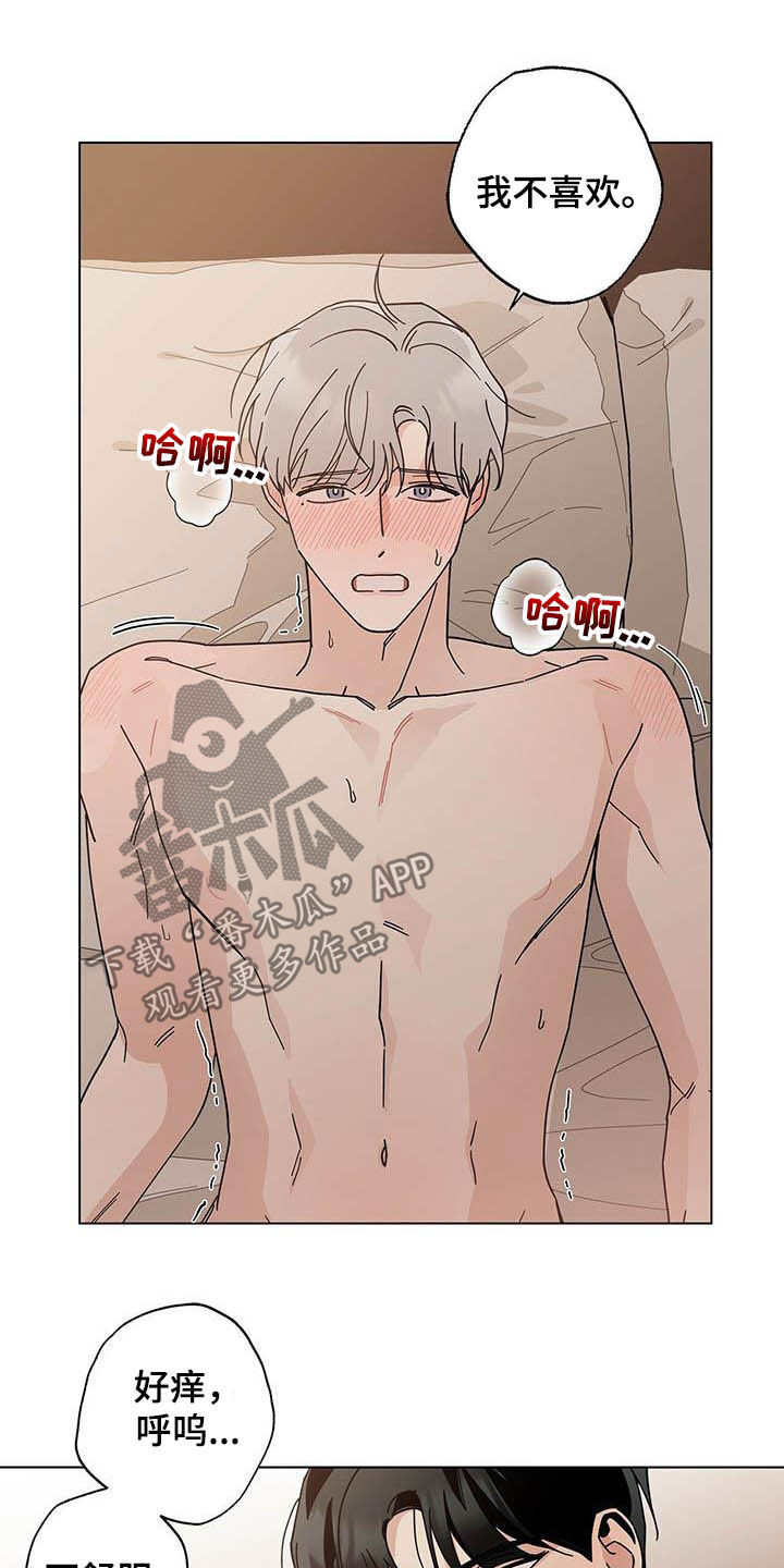 多和时运免费漫画下拉式漫画,第33章：我保证2图