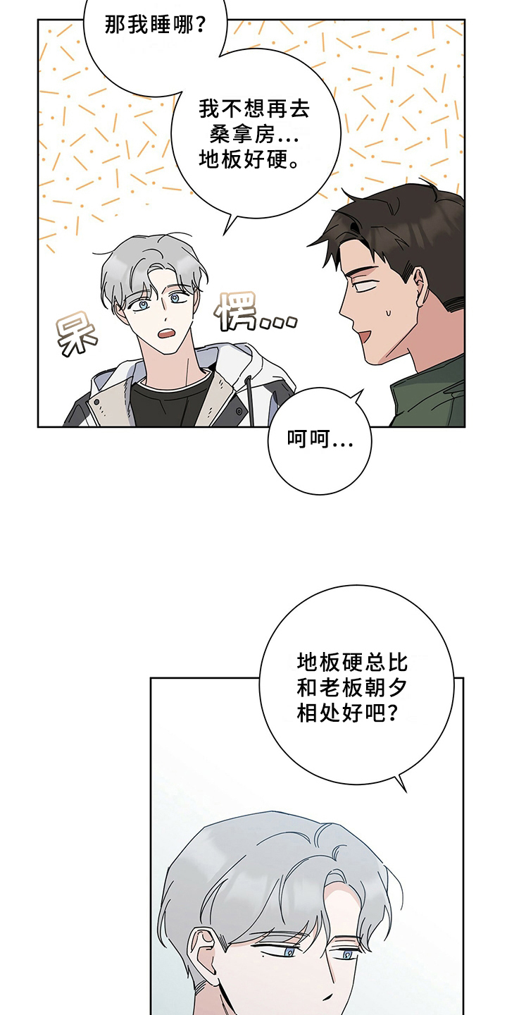 时运有什么用漫画,第6章：答应2图