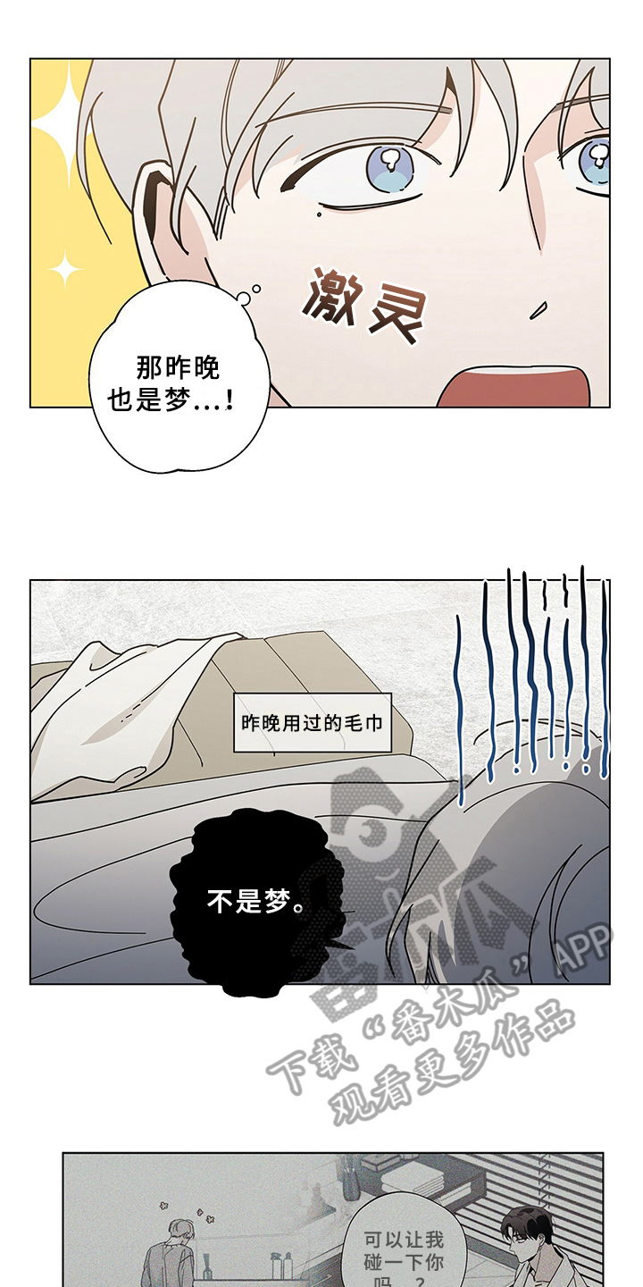 多和时运漫画,第17章：早餐1图