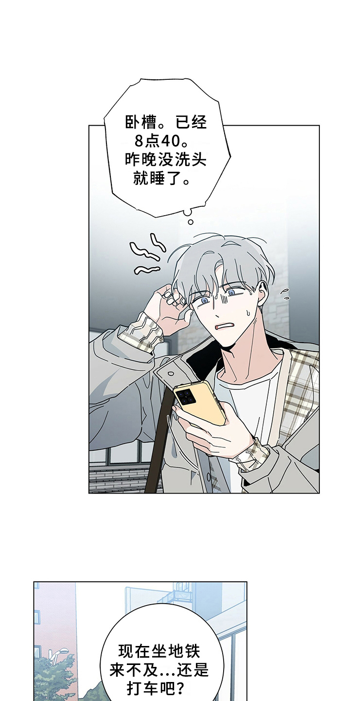 多和时运漫画,第25章：接送1图