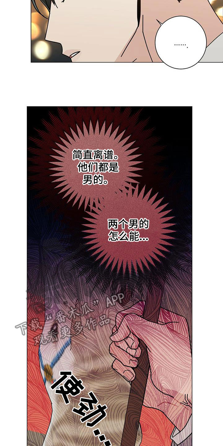 多和时运免费漫画下拉式漫画,第68章：不准三心二意1图