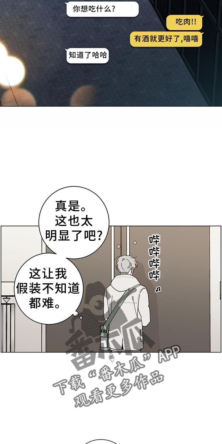 多和时运漫画,第89章：吃肉1图