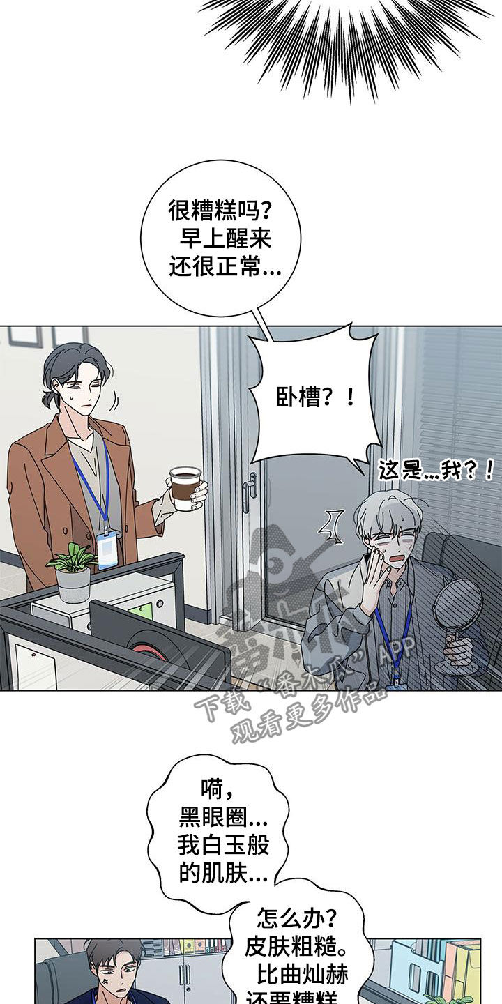 多和少用英语怎么说漫画,第47章：难言的苦衷2图