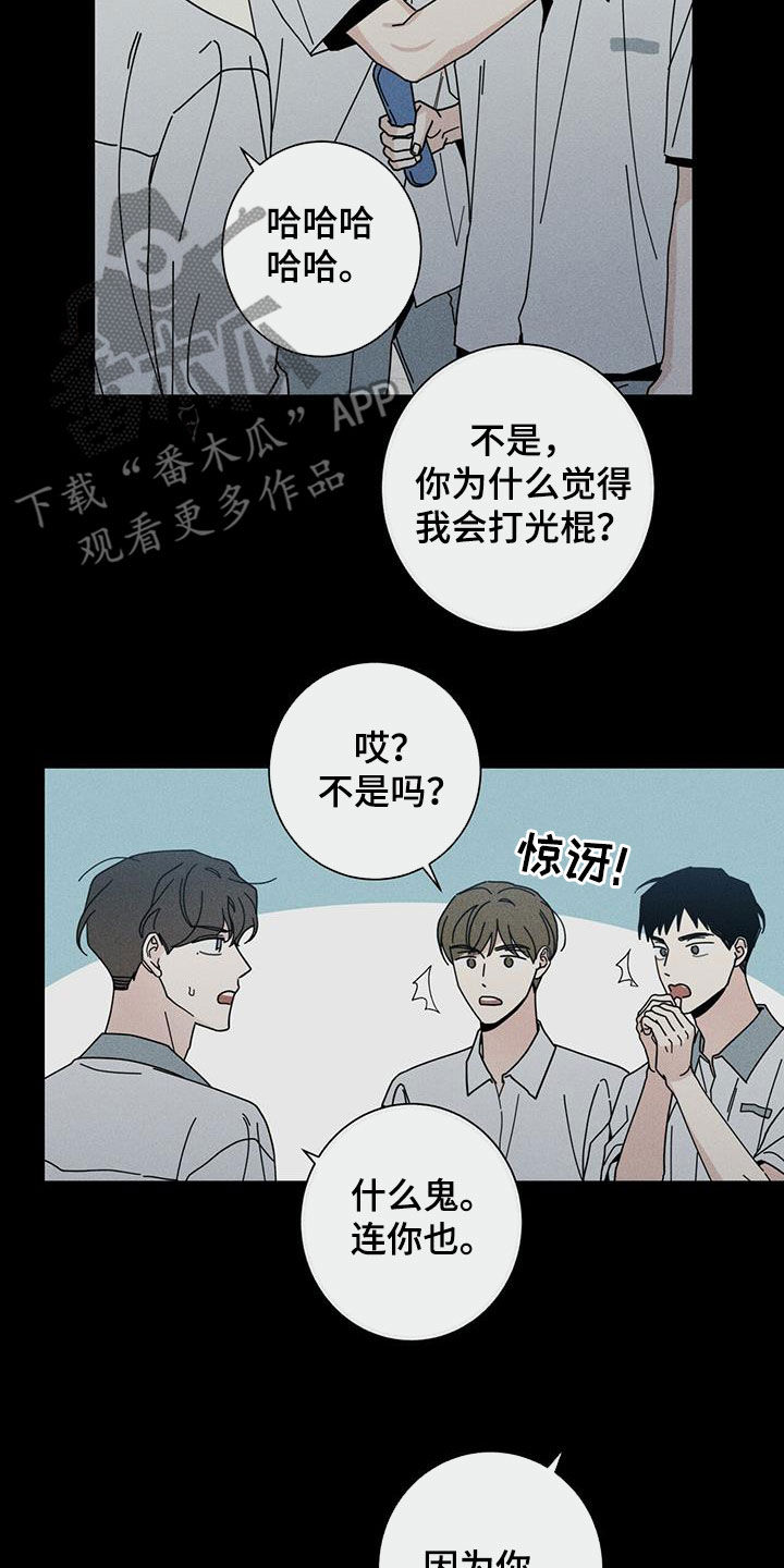 多和时运漫画,第73章：我都听到了2图
