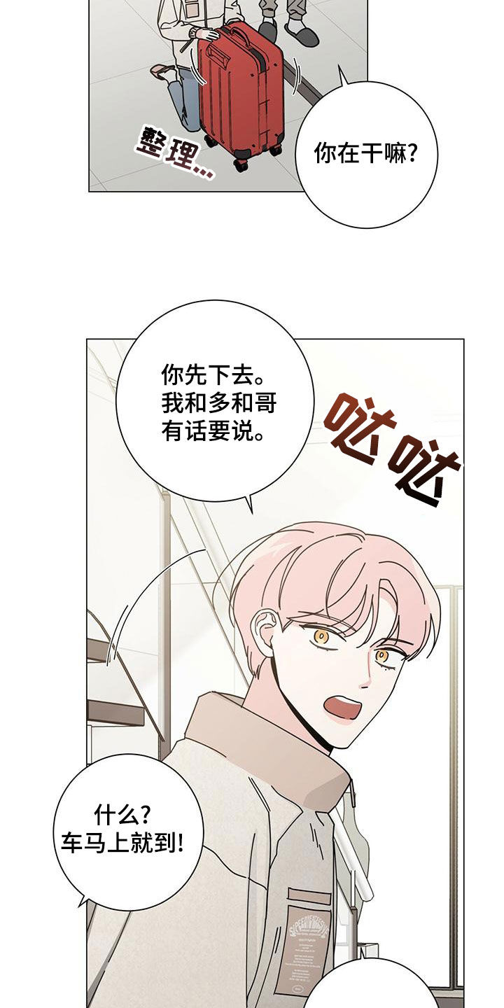 多和时运漫画,第87章：不能失去他1图