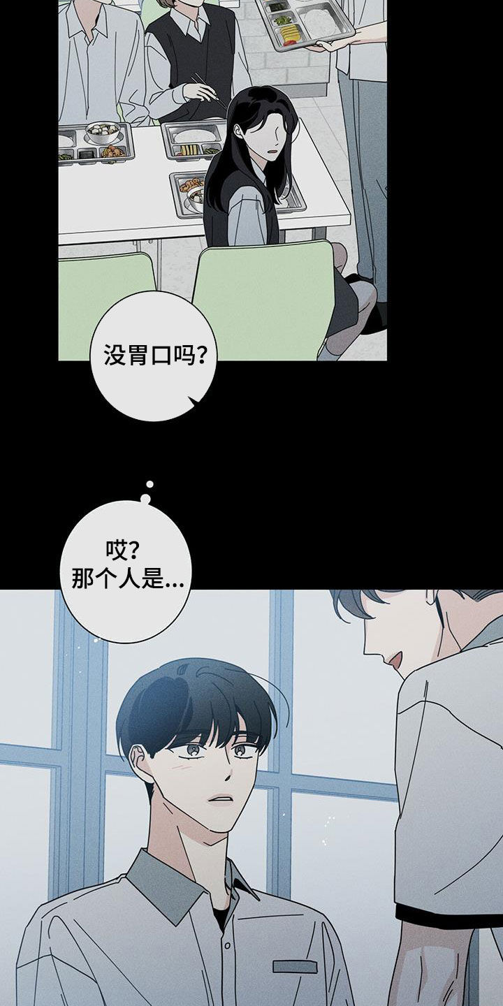 多和时运漫画,第74章：洁癖2图