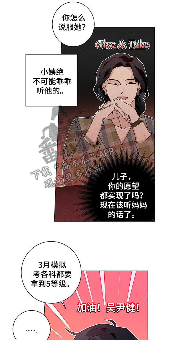 多和时运漫画,第53章：你不想试试？1图