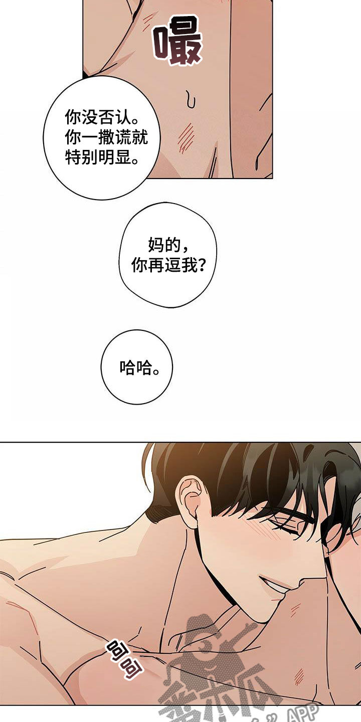 多和时运免费漫画下拉式漫画,第62章：被发现了了2图